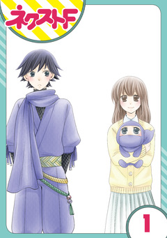 【単話売】三重県地域振興課 伊賀の忍くん。 1巻
