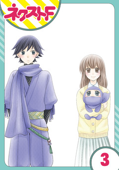 【単話売】三重県地域振興課 伊賀の忍くん。 3巻