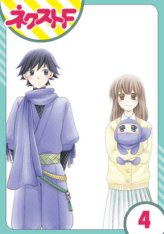 【単話売】三重県地域振興課 伊賀の忍くん。 4巻