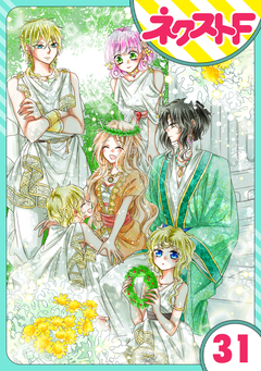【単話売】蛇神さまと贄の花姫 31巻