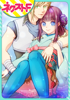 【単話売】水の姫巫女 1巻