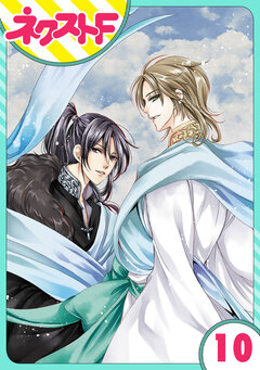 【単話売】世話がやけますハーデス様 10巻