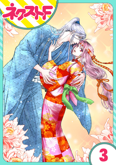 【単話売】戦国武将の転生姫 ~レキジョが戦国時代に転生したので推し武将と結婚します~ 3巻