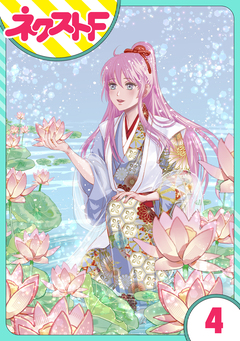 【単話売】戦国武将の転生姫 ~レキジョが戦国時代に転生したので推し武将と結婚します~ 4巻