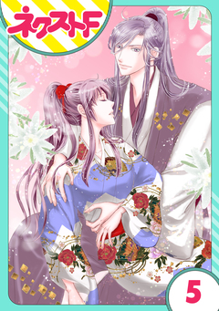 【単話売】戦国武将の転生姫 ～レキジョが戦国時代に転生したので推し武将と結婚します～ 5巻