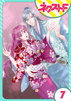 【単話売】戦国武将の転生姫 ～レキジョが戦国時代に転生したので推し武将と結婚します～ 7巻