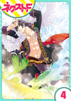 【単話売】蒼海のクエイサー 4巻