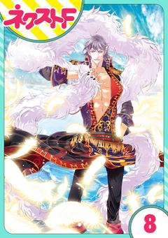 【単話売】蒼海のクエイサー 8巻