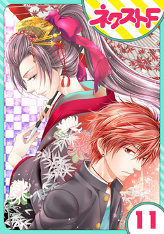 【単話売】大江戸下町こもり堂 11巻