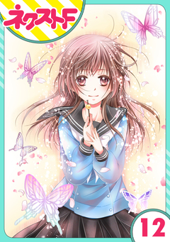 【単話売】大江戸下町こもり堂 12巻