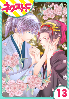 【単話売】大江戸下町こもり堂 13巻