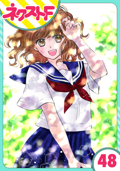 【単話売】天に恋う 48巻