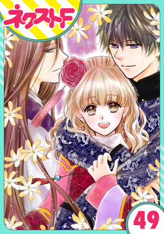 【単話売】天に恋う 49巻
