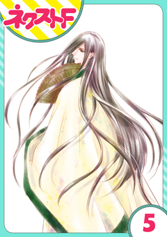 【単話売】天に恋う 外伝 5巻