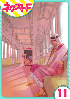 【単話売】東京スーパーシーク様!! 11巻