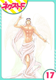 【単話売】東京スーパーシーク様!! 17巻