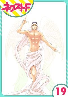 【単話売】東京スーパーシーク様!! 19巻