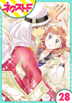 【単話売】東京スーパーシーク様!! 28巻