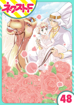 【単話売】東京スーパーシーク様!! 48巻