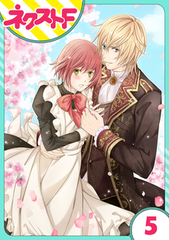 【単話売】伯爵に気に入られて今日も実験されています。 5巻