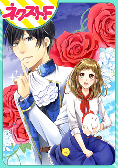 【単話売】彼はかわいいナイトモンスター 1巻