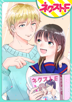 【単話売】秘め恋アクト 1巻