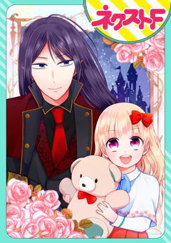 【単話売】魔王様(推し)が死ぬなんて聞いてないので、来世で聖女(わたし)が助けます 1巻