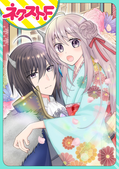 【単話売】魔王様はいけにえ乙女に癒されたい 1巻