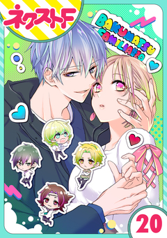 【単話売】幕末ファミリア 20巻