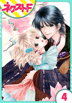 【単話売】妖狐Darling! 4巻