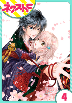【単話売】妖狐Warning! 4巻