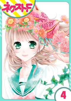 【単話売】妖狐+LOVE×Kiss! 4巻