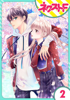 【単話売】龍王子たちとは一緒に暮らせません 2巻