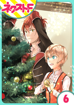 【単話売】狼公爵の求婚 6巻