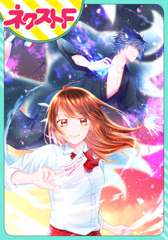 【単話売】祓い屋JKは狐つきにつき 1巻