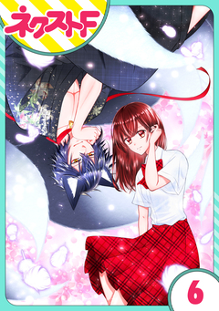 【単話売】祓い屋JKは狐つきにつき 6巻