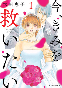 エタニティ・ブルー ～今、きみを救いたい～ 分冊版 8巻