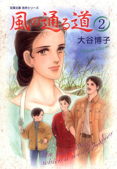 ペンションやましなシリーズ 2巻