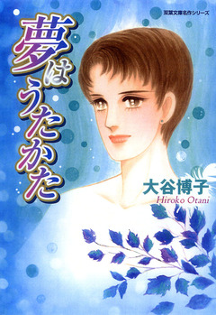 ペンションやましなシリーズ 3巻