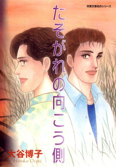 ペンションやましなシリーズ 4巻