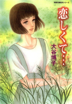 ペンションやましなシリーズ 5巻