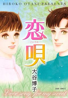 ペンションやましなシリーズ 13巻