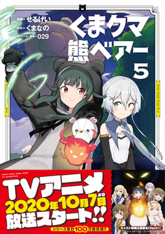 くま クマ 熊 ベアー(コミック) 5巻