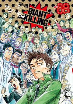 GIANT KILLING 68巻