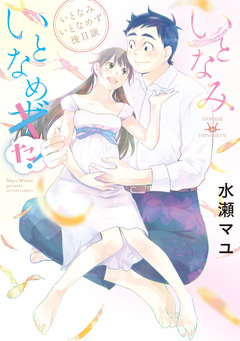 いとなみ いとなめず 11巻