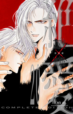 絶愛/BRONZE 完全版 20巻