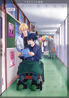 僕が歩く君の軌跡 56巻