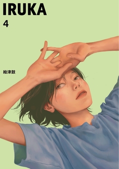 IRUKA 5巻