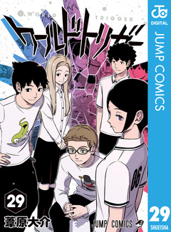 ワールドトリガー 29巻