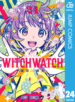 ウィッチウォッチ 24巻